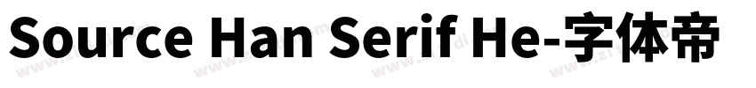 Source Han Serif He字体转换